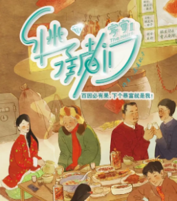家宴2：继承者们剧本杀