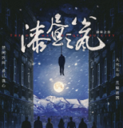 热门《漆昼之瓮》