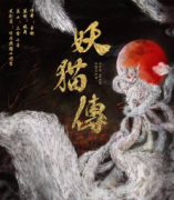 新本上线《妖猫传》