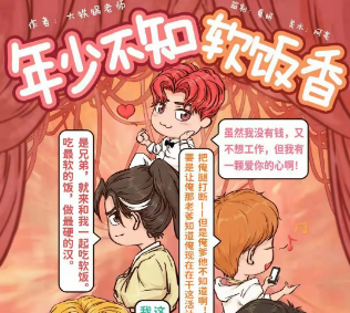 年少不知软饭香剧本杀