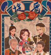 《捉鬼》