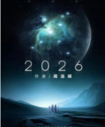 硬核推理《2026》