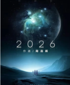 2026剧本杀