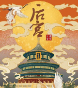 《后宫》