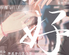情感大戏《你好》
