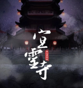 <b>【宜灵寺】</b>