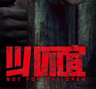 【少儿不宜】