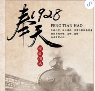 【奉天】