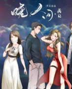 《晓人间·再见》