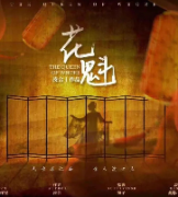《花魁》