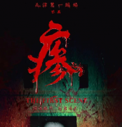 《瘆》
