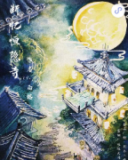 《断忆恒隐寺》