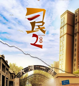 刁民2剧本杀
