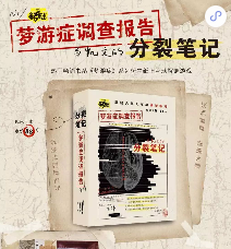 梦游症：马凯文的分裂笔记剧本杀