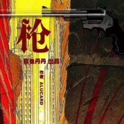 《枪》