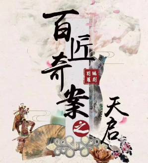 百匠奇案剧本杀复盘