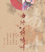 民国情感《曲终落扬州》