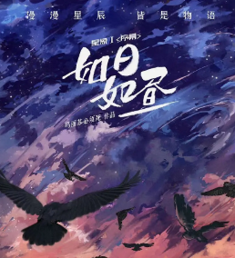 星象1序幕：如日如昼剧本杀