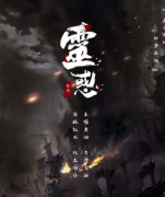 <b>【灵惑】</b>