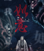 <b>《如意》</b>