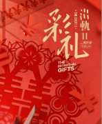 <b>《出轨2：彩礼》</b>