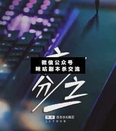 六分之一剧本杀
