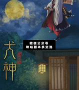 <b>《犬神》</b>