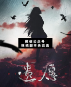 <b>《遗愿》</b>