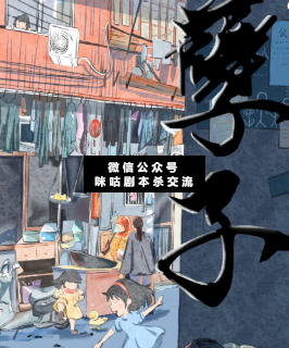 孽子剧本杀
