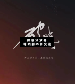 破晓剧本杀