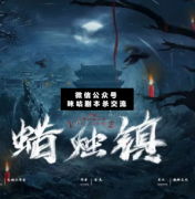 <b>《蜡烛镇》</b>