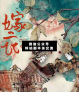 <b>阵营本《嫁衣》</b>