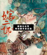<b>古风本《嫁衣》</b>