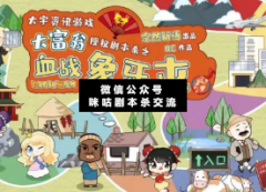 <b>《大富翁之血战象牙屯》</b>