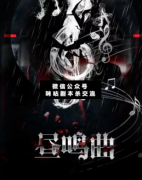 <b>《昼鸣曲》</b>