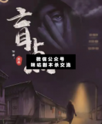 <b>硬核本《盲点》</b>