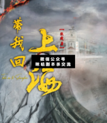 <b>《带我回上海》</b>