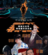 <b>《罪城之下》</b>