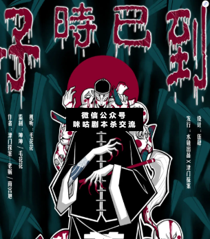 子时已到剧本杀