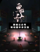 <b>恐怖本《鬼计》</b>