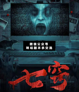 七窍剧本杀