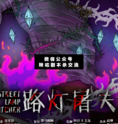 <b>恐怖本《路灯屠夫》</b>