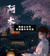 <b>还原本《阿木》</b>