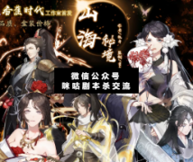 <b>欢乐本《山海秘境》</b>