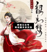 <b>古风本《韶光错》</b>