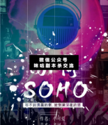 <b>《苏荷》</b>