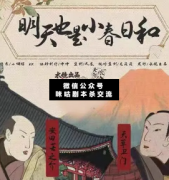 <b>《明天也是小春日和》</b>