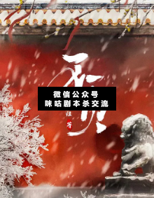 不负剧本杀