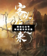<b>《客从何处来》</b>
