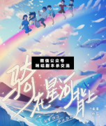 <b>《骑在星河背上》</b>